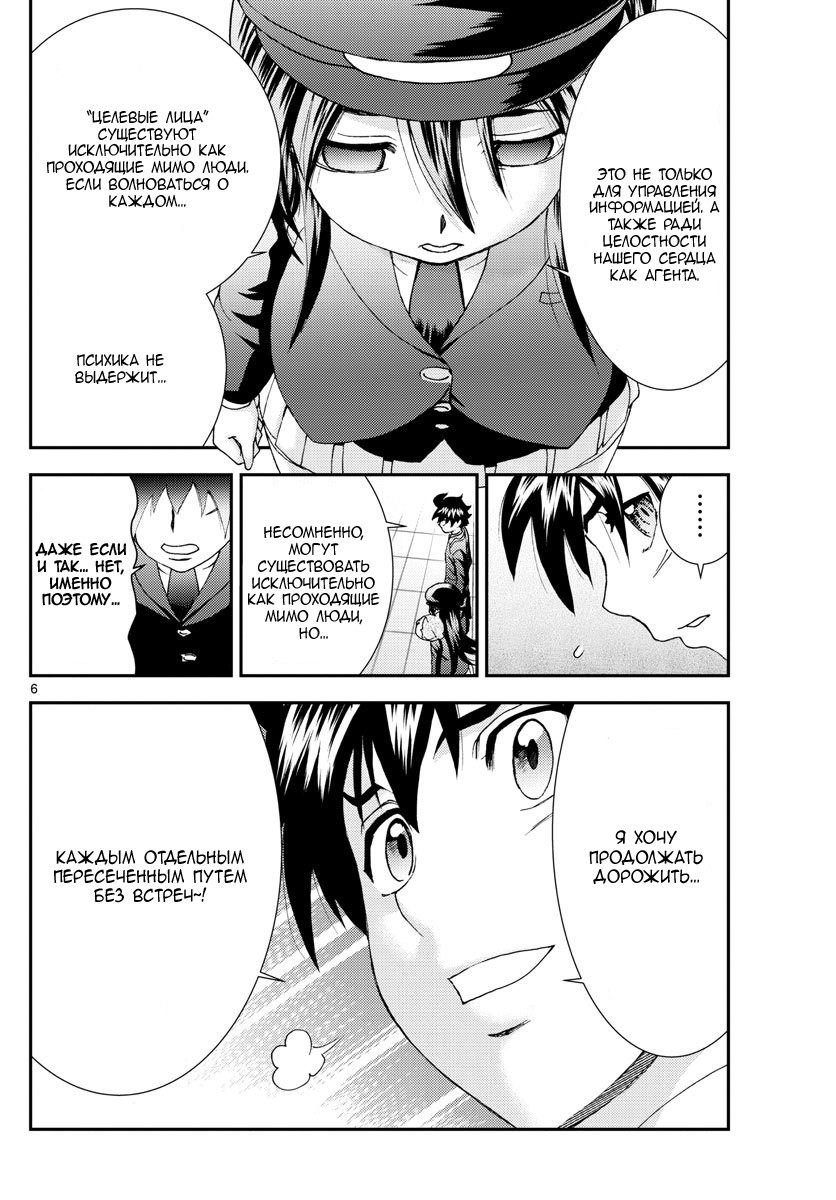 Манга Вы 008 - Глава 90 Страница 7