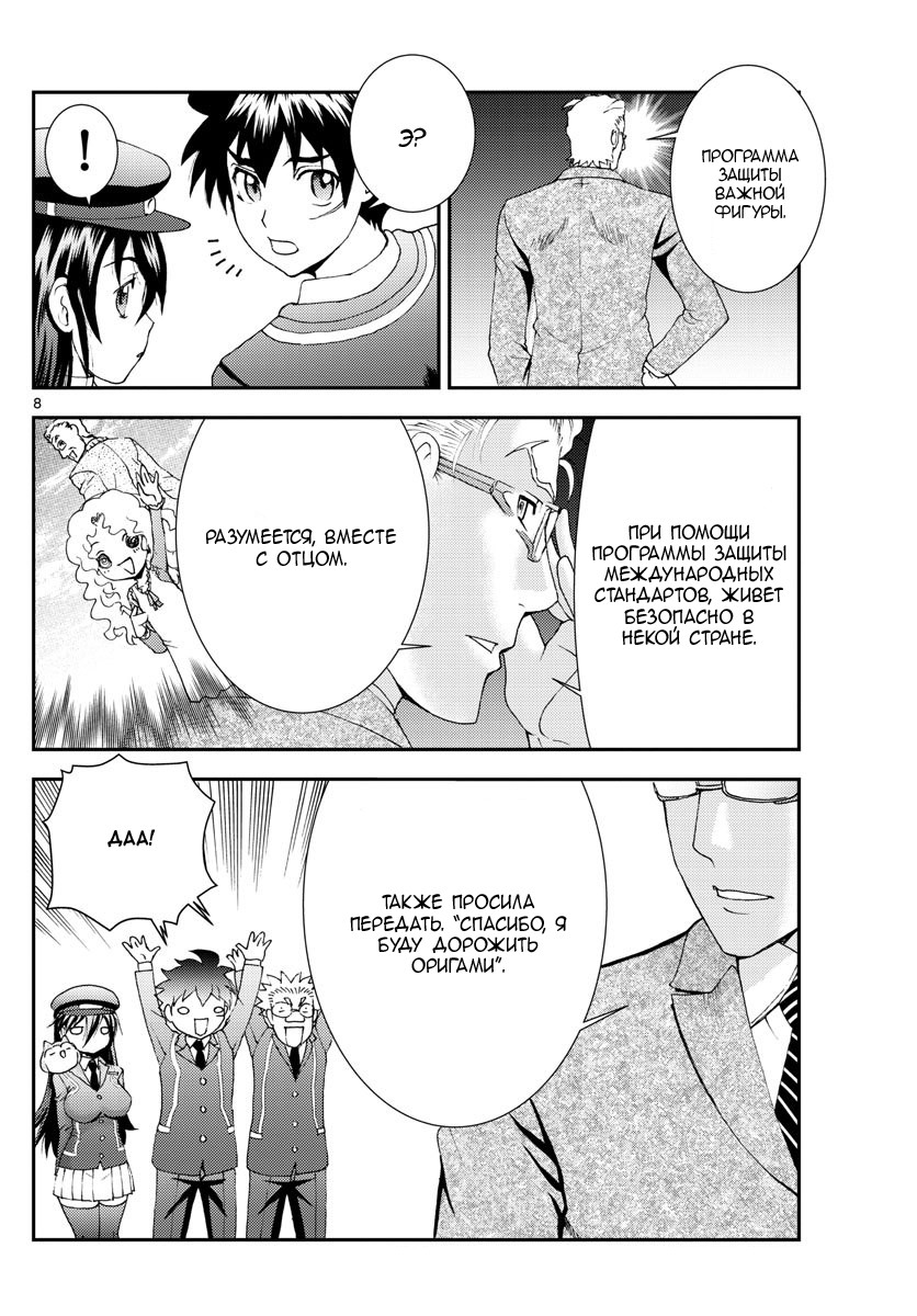 Манга Вы 008 - Глава 90 Страница 9