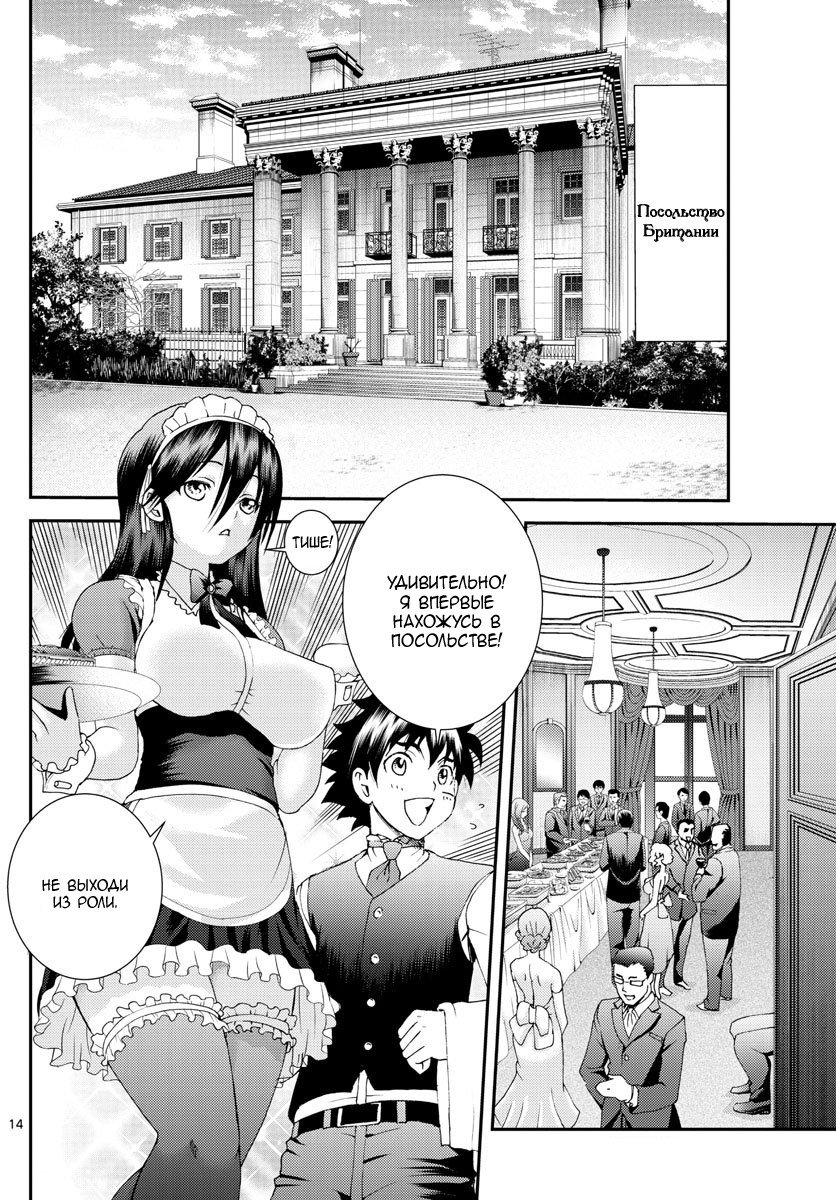 Манга Вы 008 - Глава 90 Страница 15