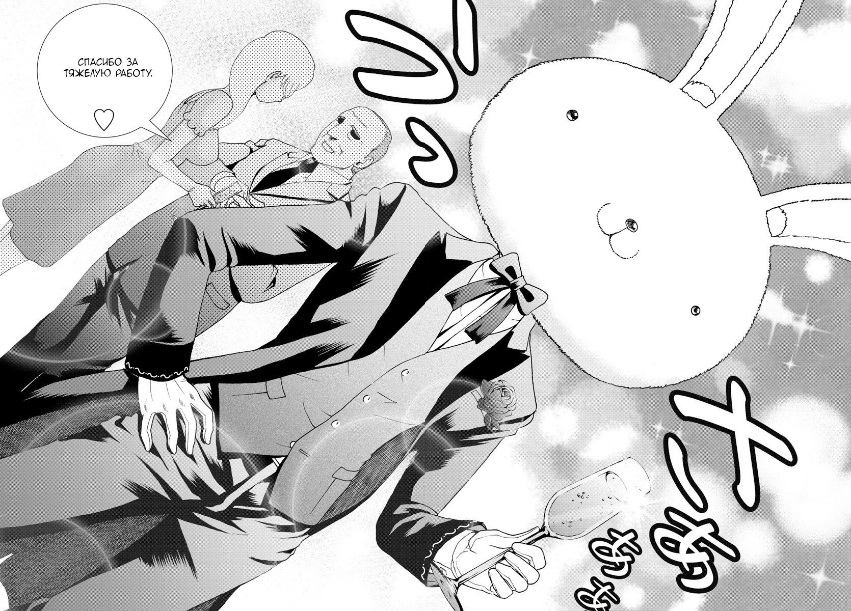 Манга Вы 008 - Глава 90 Страница 19