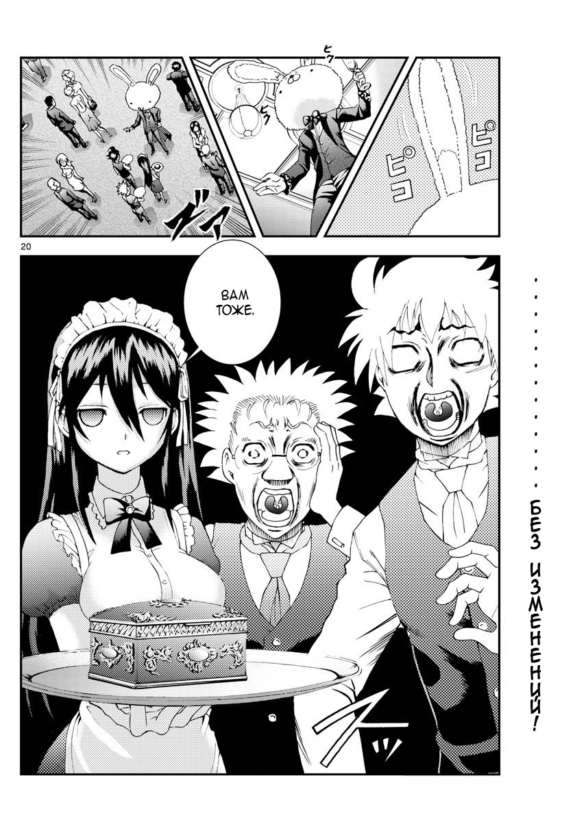 Манга Вы 008 - Глава 90 Страница 20