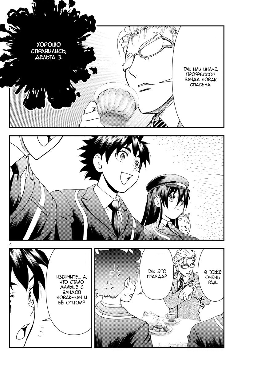 Манга Вы 008 - Глава 90 Страница 5