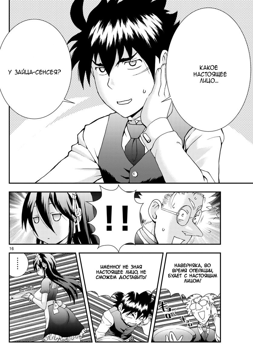 Манга Вы 008 - Глава 90 Страница 17