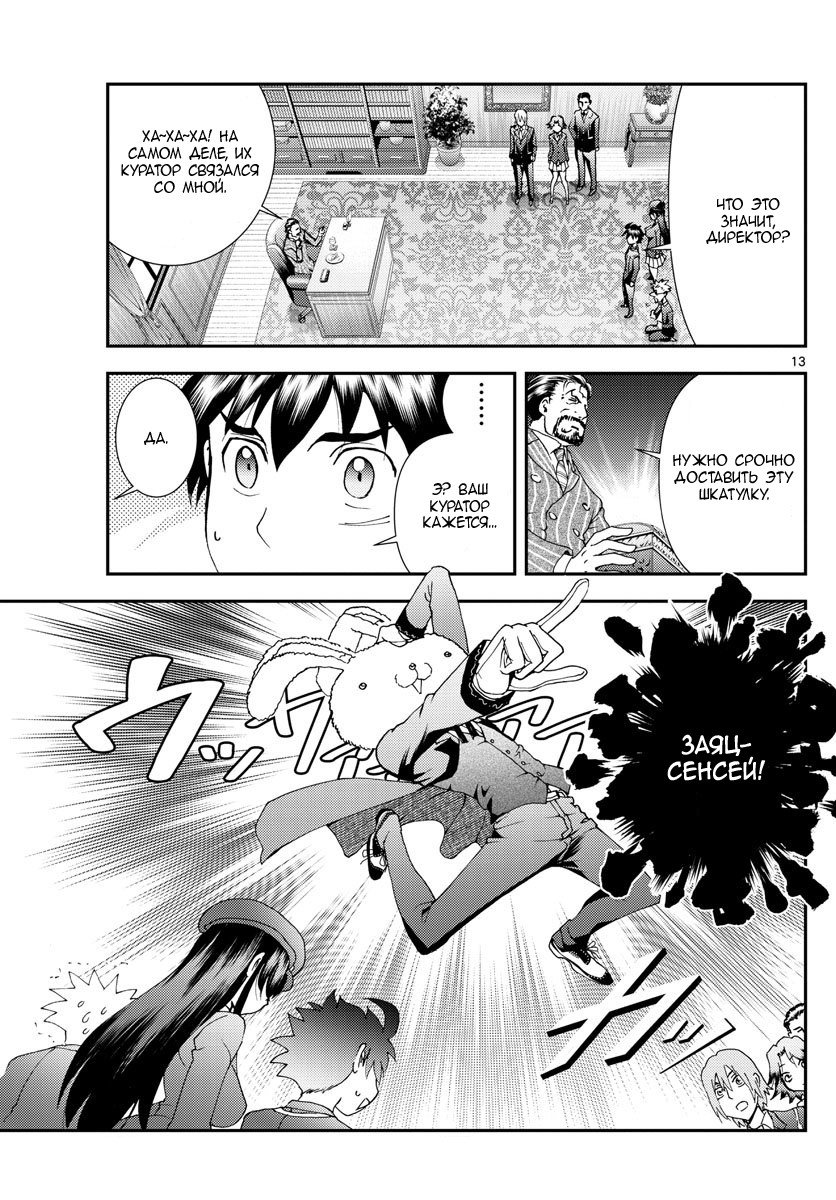 Манга Вы 008 - Глава 90 Страница 14