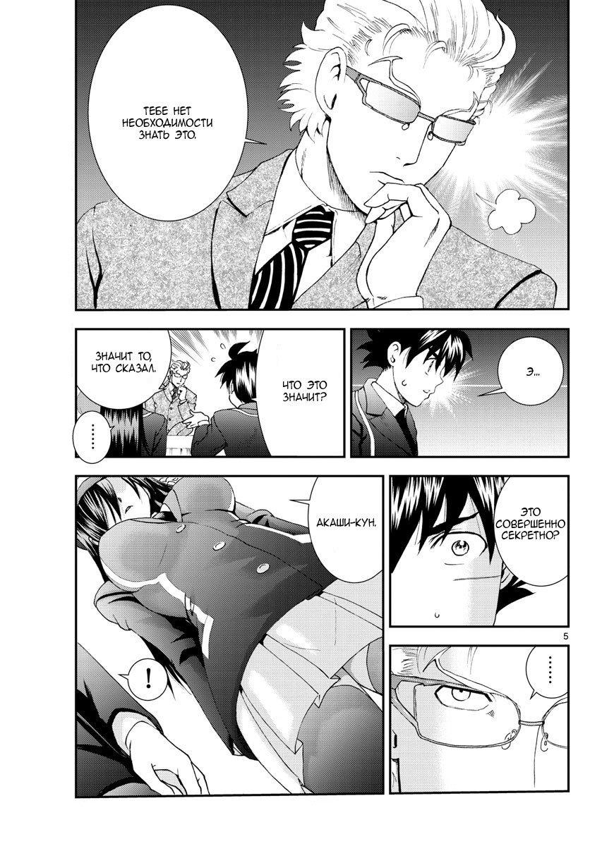 Манга Вы 008 - Глава 90 Страница 6