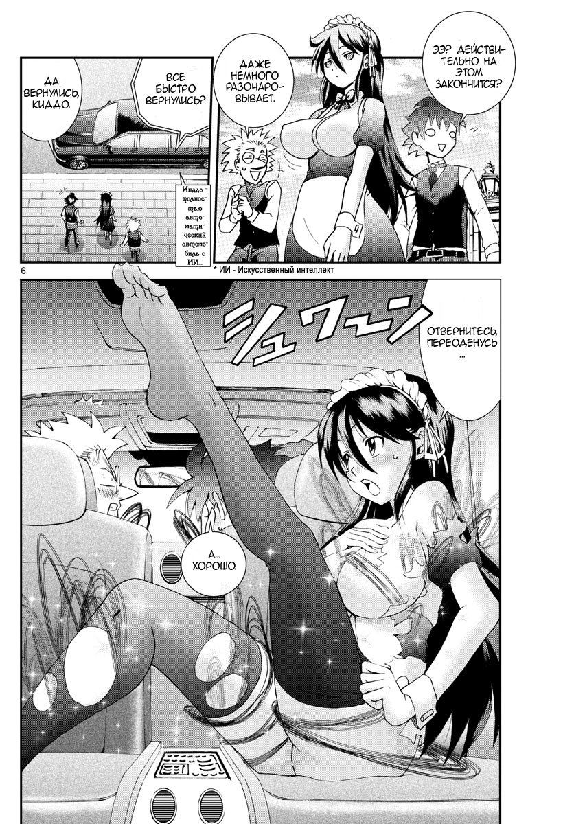 Манга Вы 008 - Глава 91 Страница 7