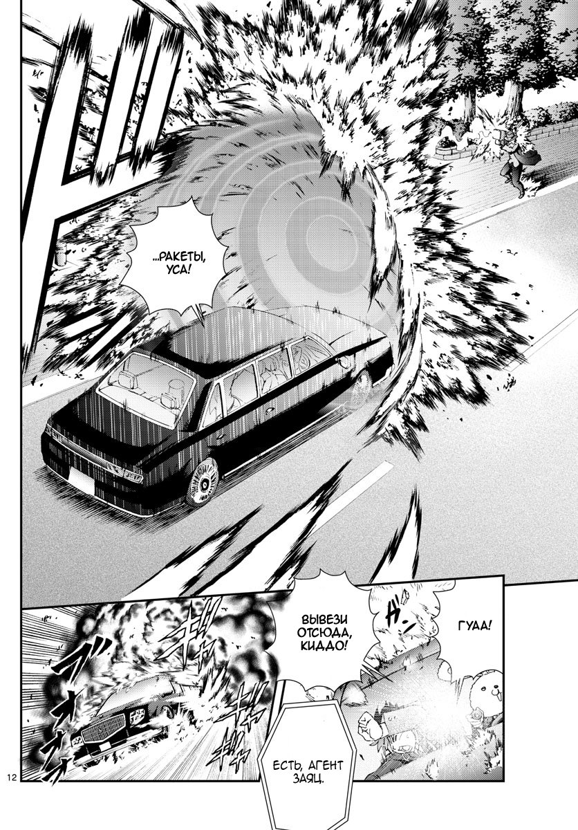 Манга Вы 008 - Глава 91 Страница 13