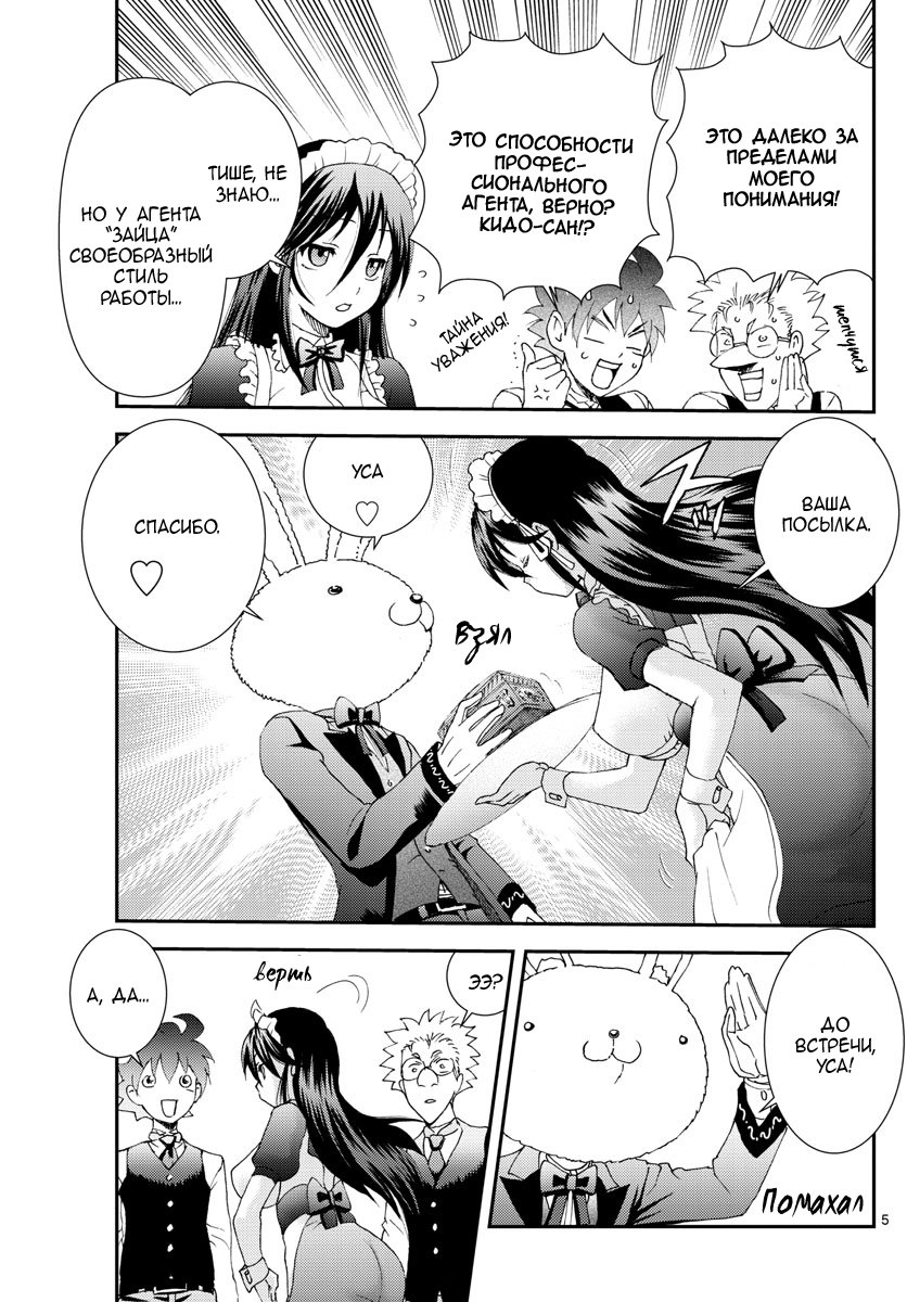 Манга Вы 008 - Глава 91 Страница 6