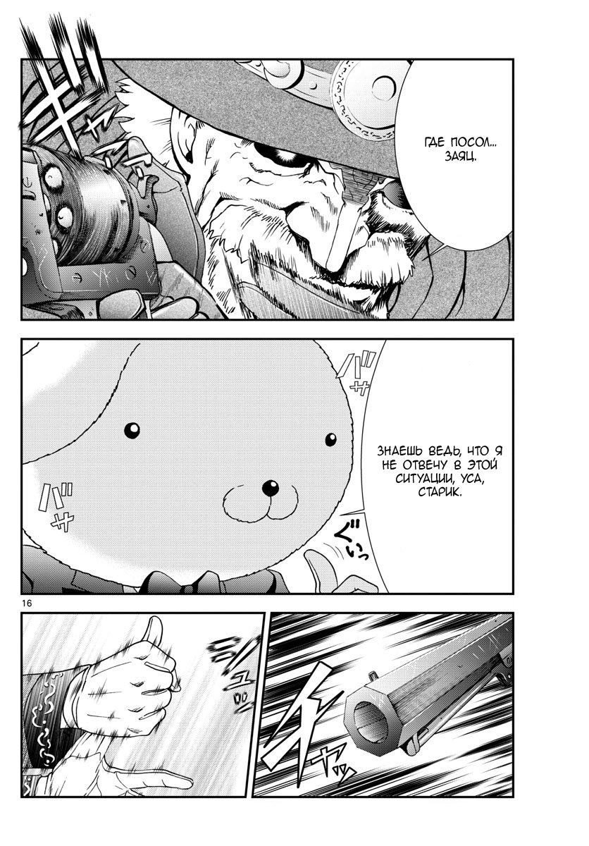 Манга Вы 008 - Глава 91 Страница 17