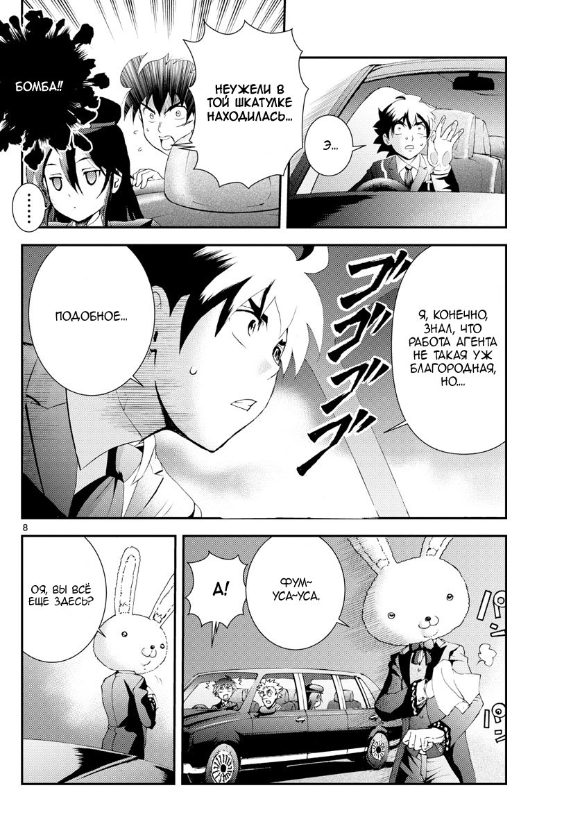 Манга Вы 008 - Глава 91 Страница 9