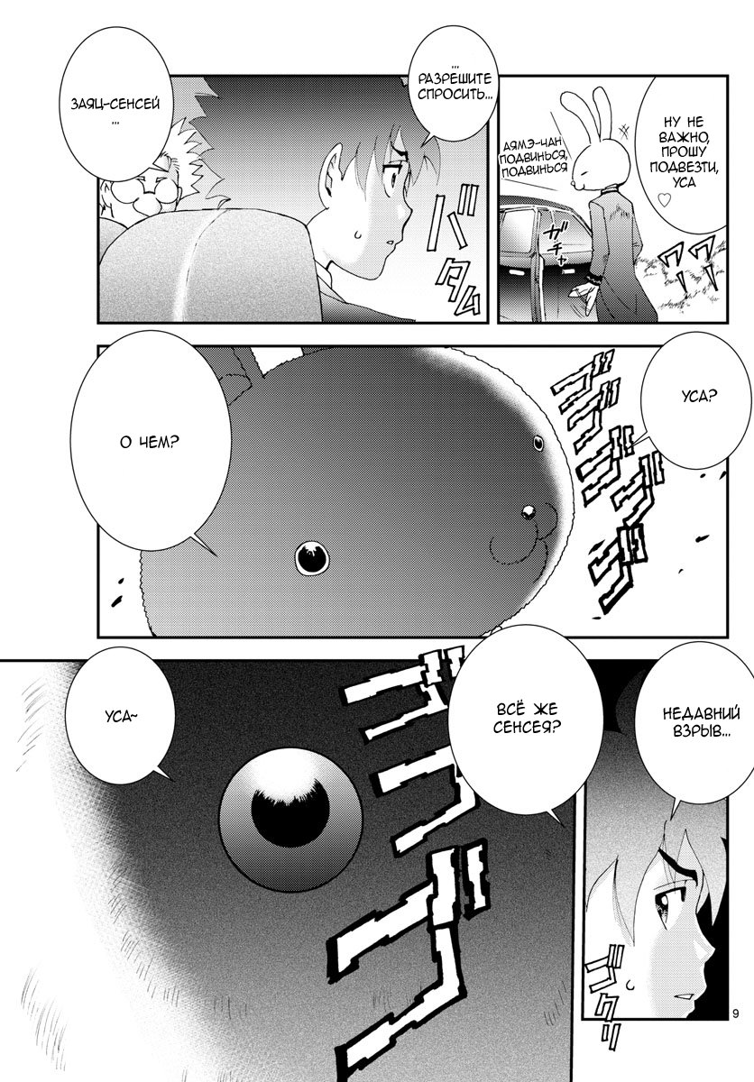 Манга Вы 008 - Глава 91 Страница 10