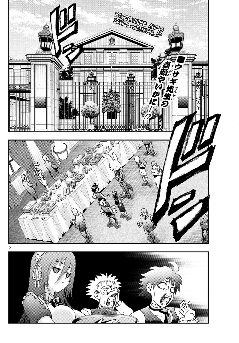 Манга Вы 008 - Глава 91 Страница 3