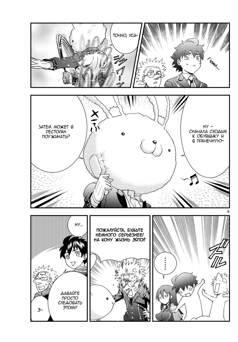 Манга Вы 008 - Глава 92 Страница 10