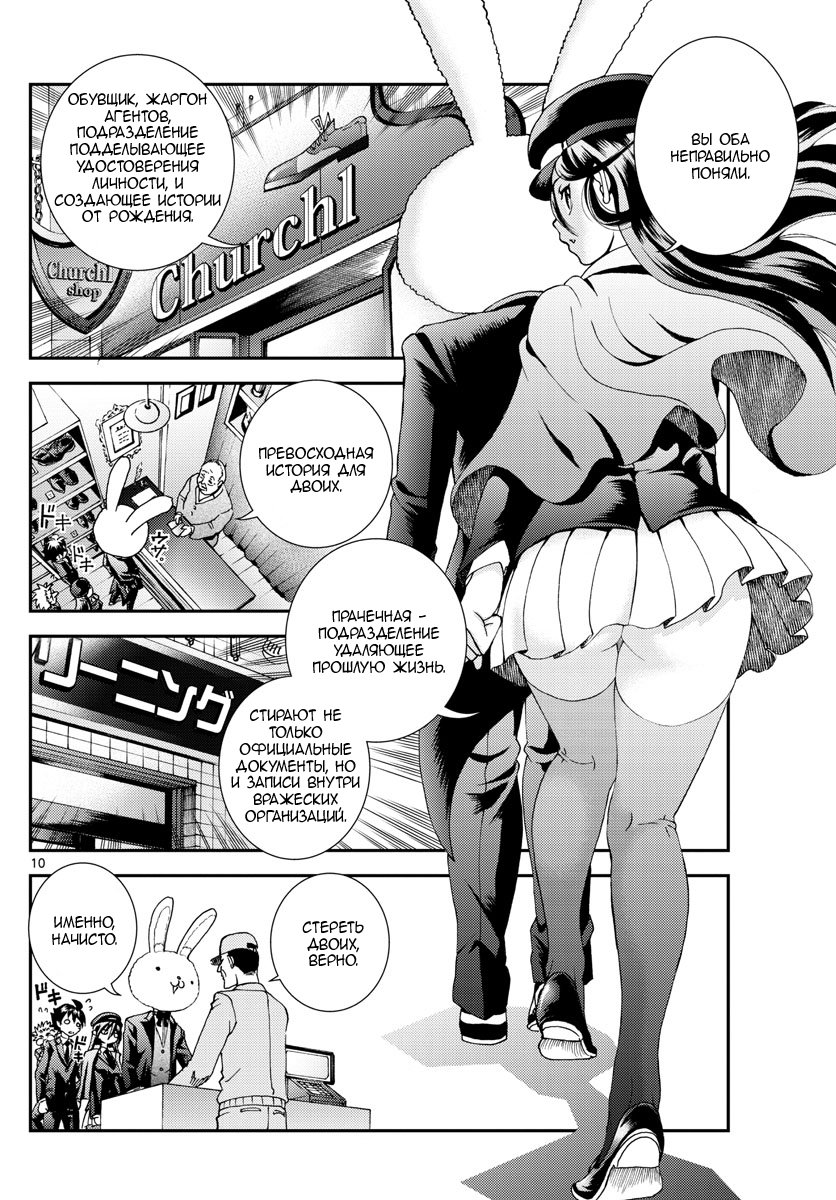 Манга Вы 008 - Глава 92 Страница 11