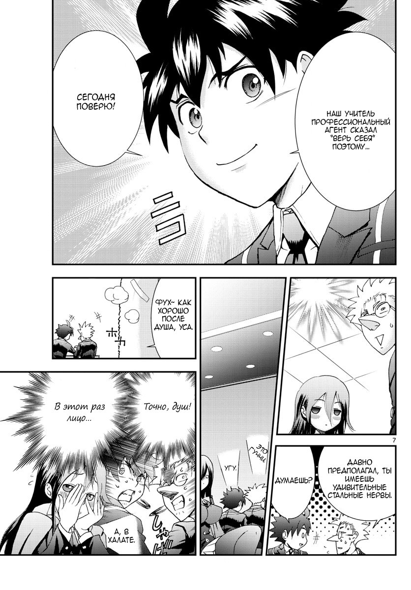 Манга Вы 008 - Глава 92 Страница 8