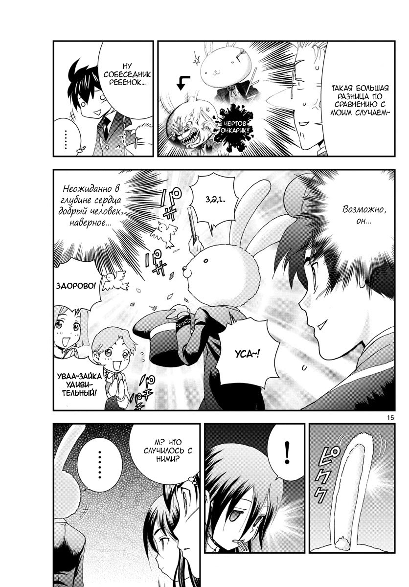 Манга Вы 008 - Глава 92 Страница 16