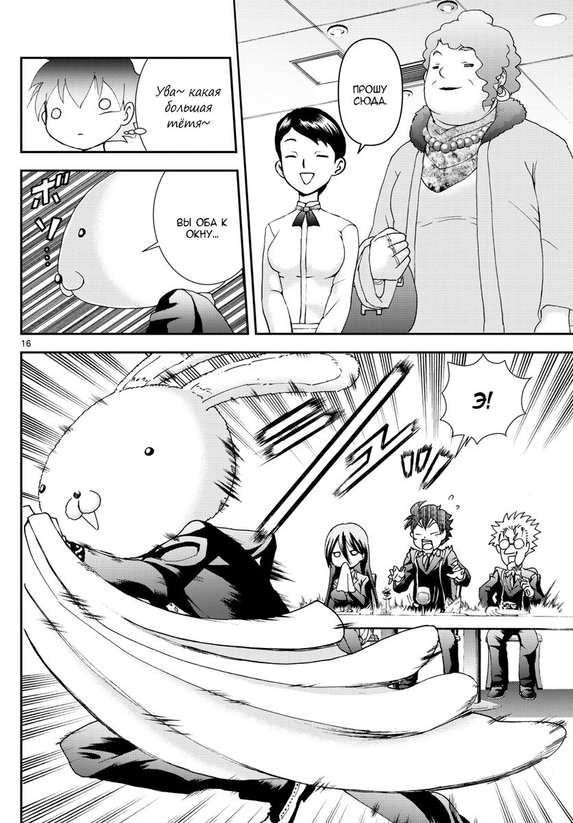 Манга Вы 008 - Глава 92 Страница 17