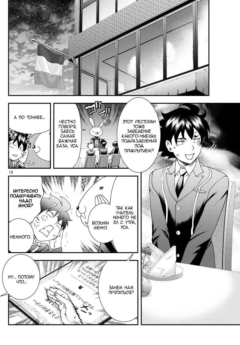 Манга Вы 008 - Глава 92 Страница 13