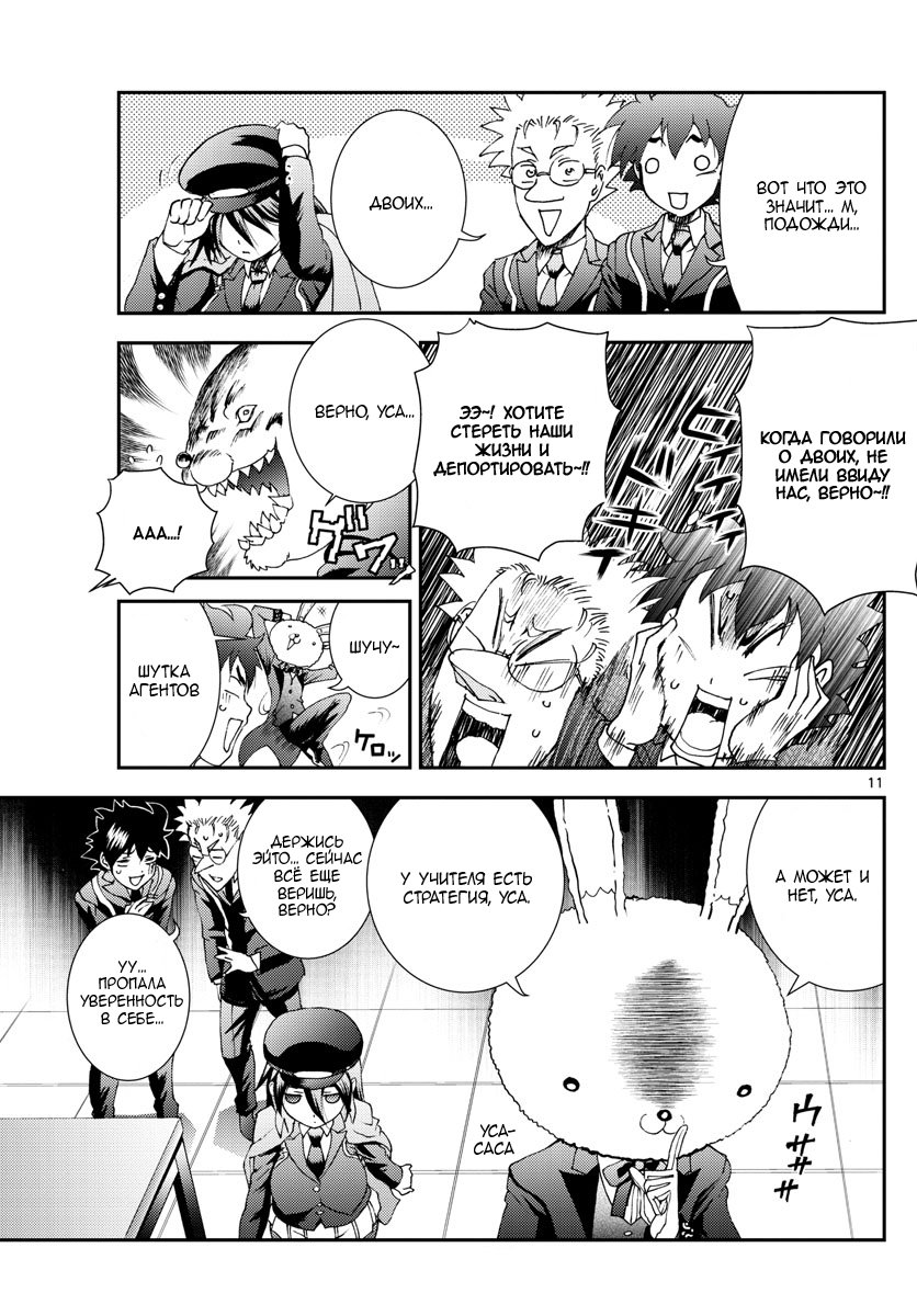 Манга Вы 008 - Глава 92 Страница 12