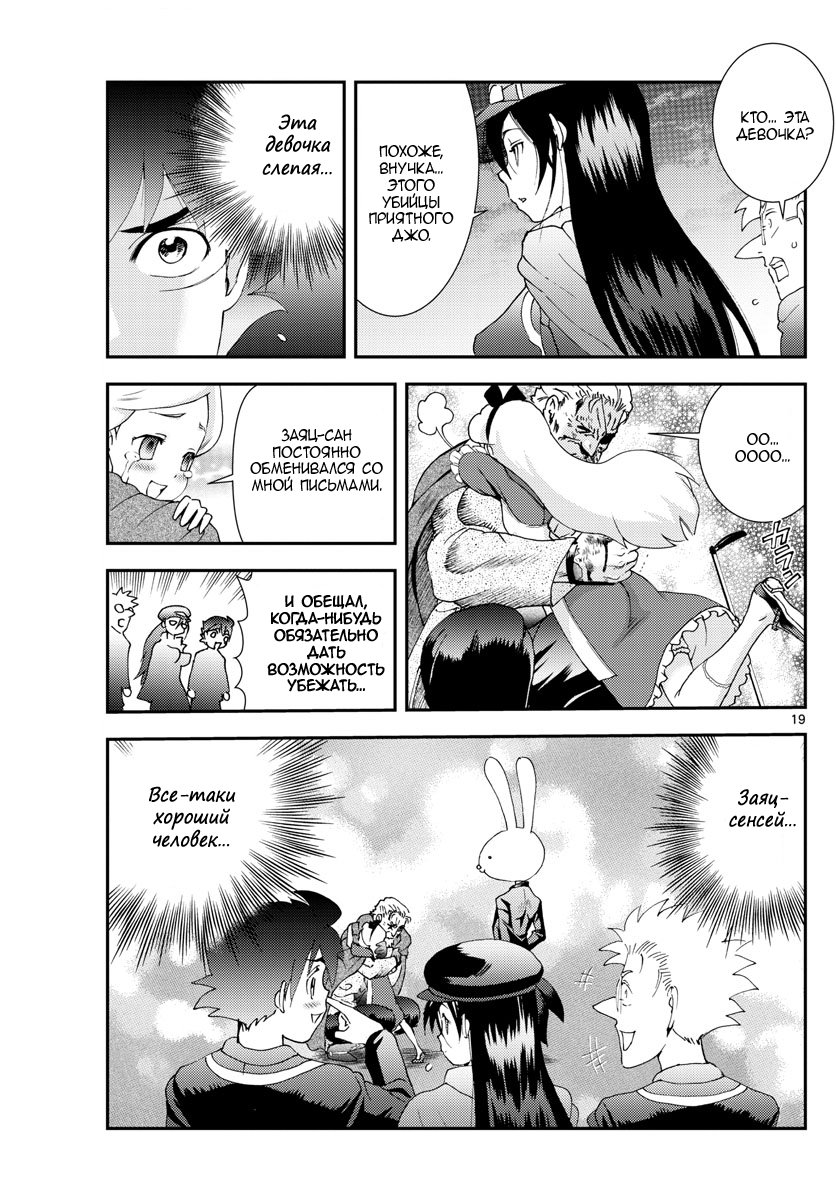 Манга Вы 008 - Глава 93 Страница 20