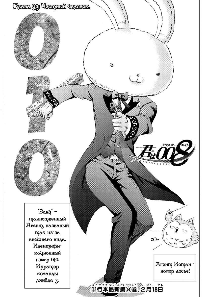 Манга Вы 008 - Глава 93 Страница 2