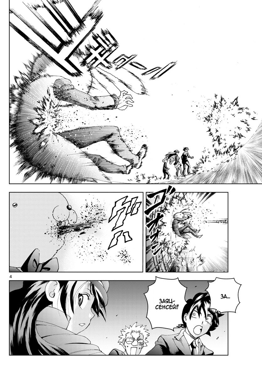 Манга Вы 008 - Глава 93 Страница 5