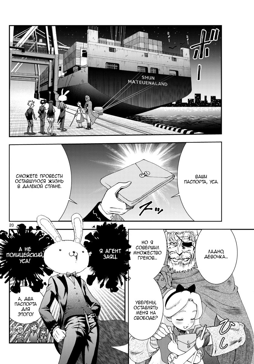 Манга Вы 008 - Глава 93 Страница 21