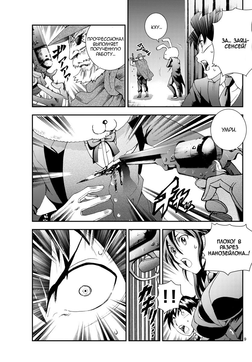 Манга Вы 008 - Глава 93 Страница 10