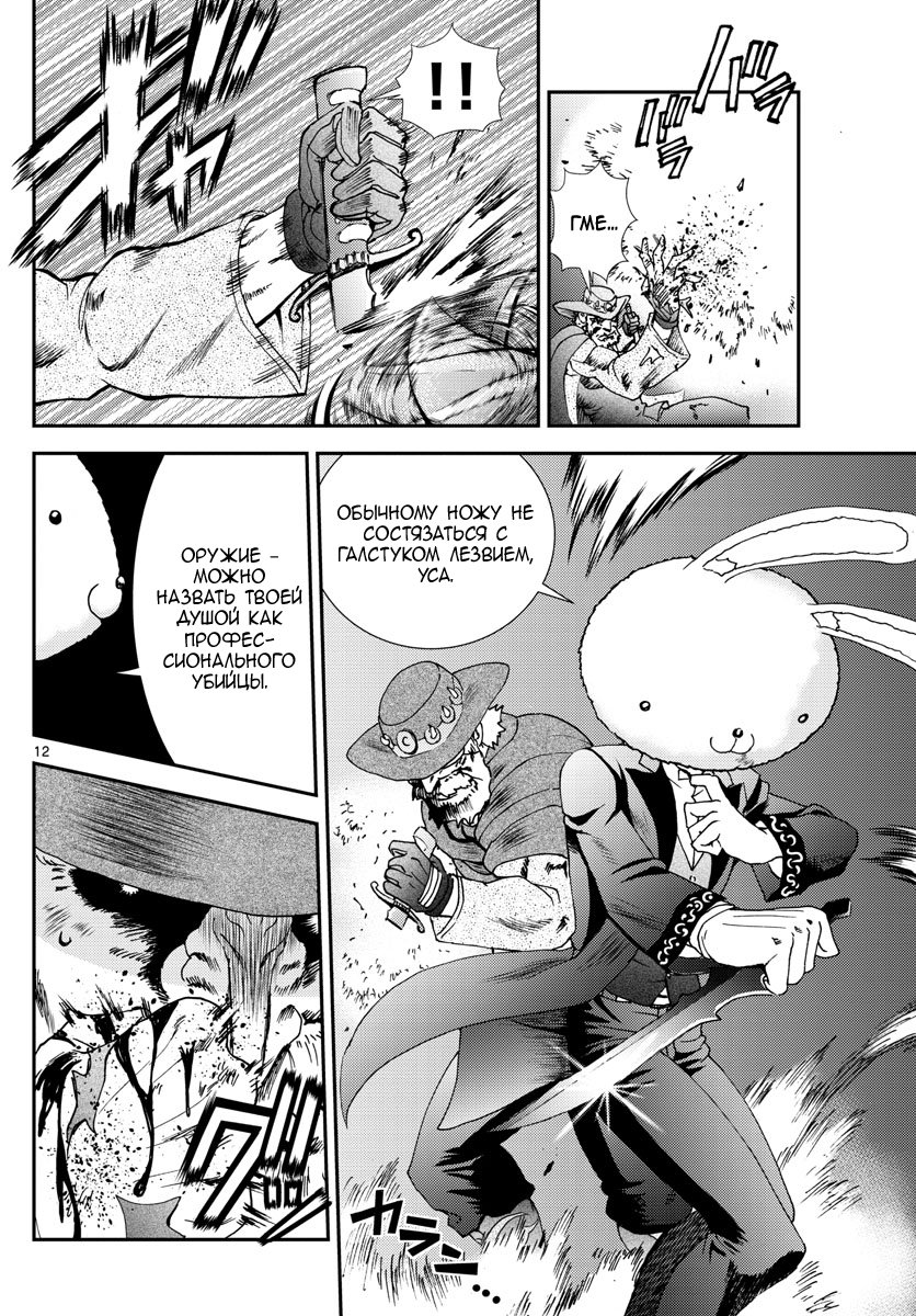 Манга Вы 008 - Глава 93 Страница 13