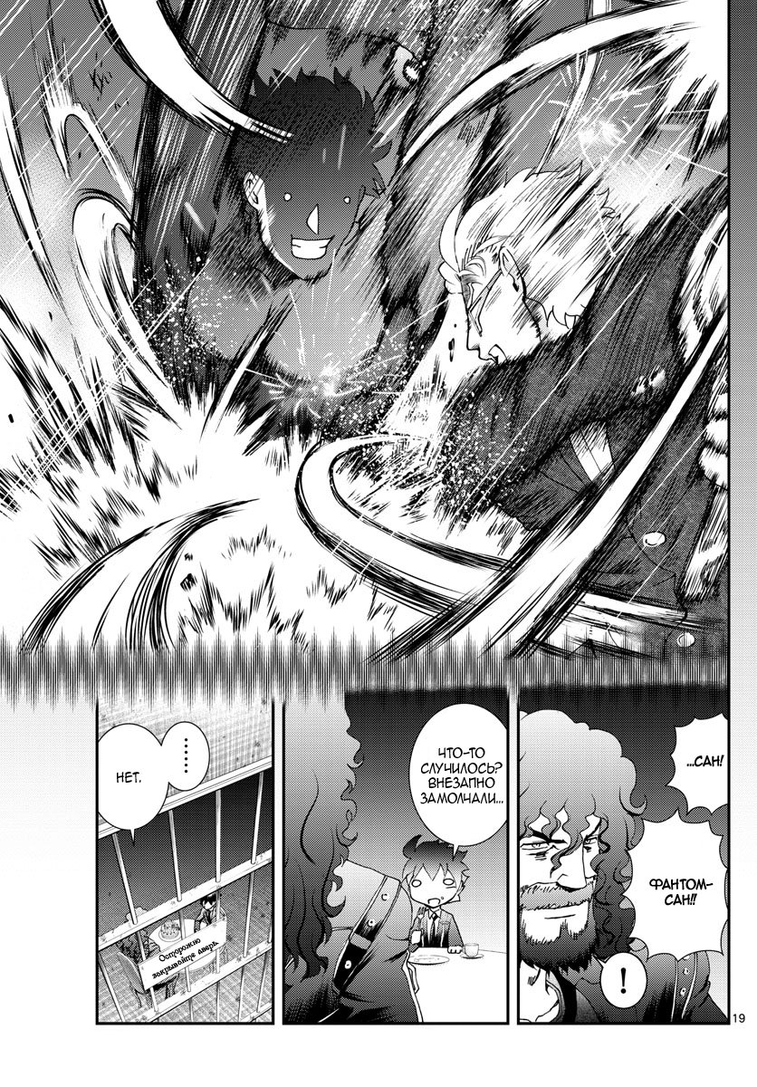 Манга Вы 008 - Глава 94 Страница 20