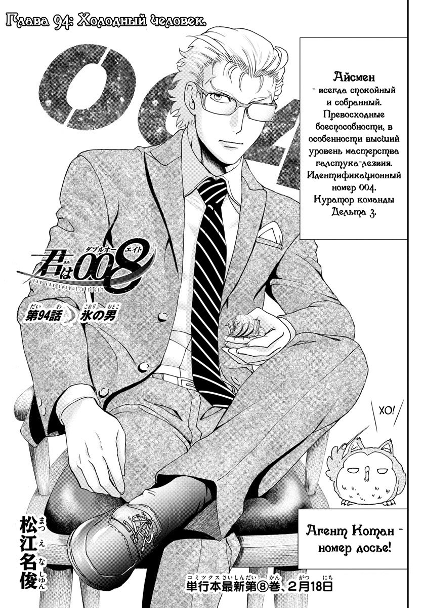 Манга Вы 008 - Глава 94 Страница 2