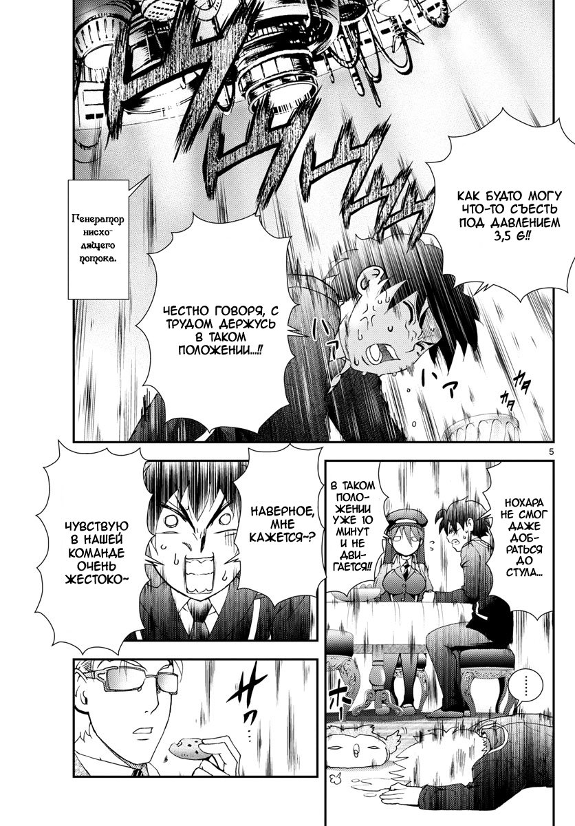 Манга Вы 008 - Глава 94 Страница 6