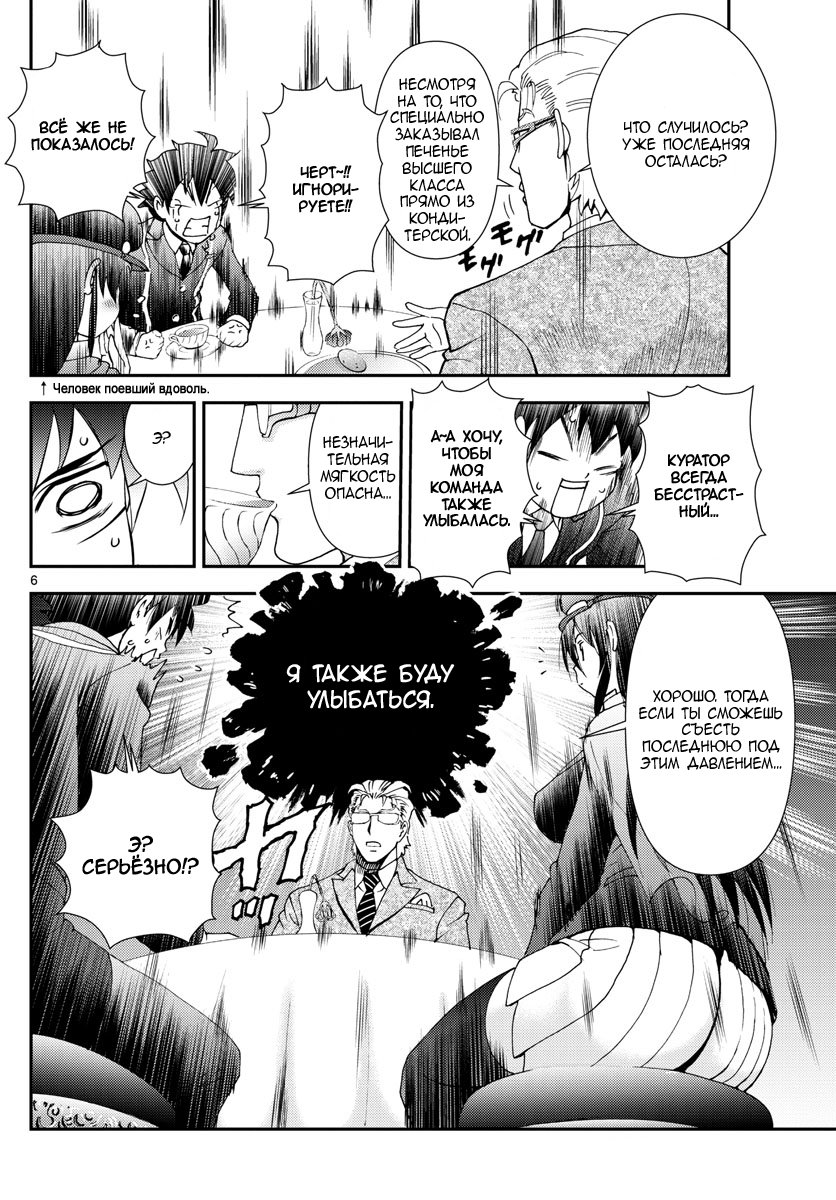 Манга Вы 008 - Глава 94 Страница 7