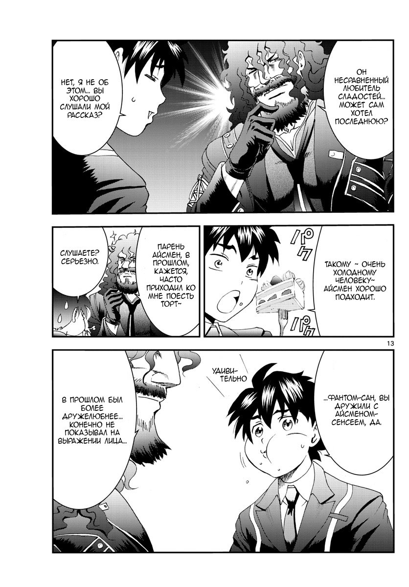 Манга Вы 008 - Глава 94 Страница 14