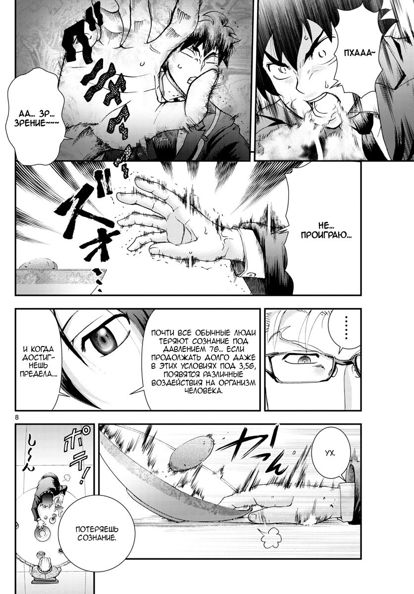 Манга Вы 008 - Глава 94 Страница 9