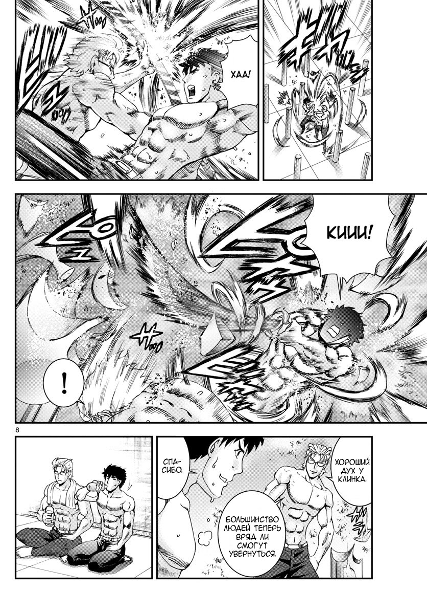 Манга Вы 008 - Глава 95 Страница 9