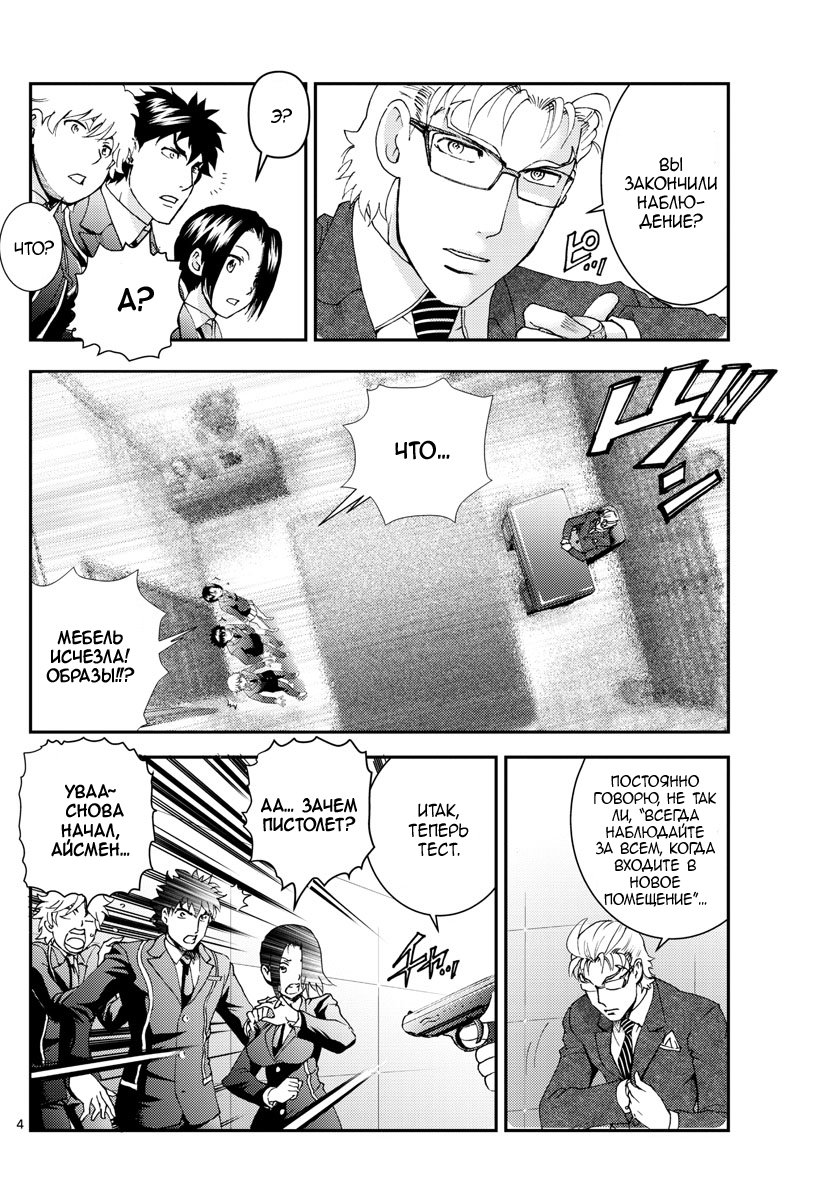 Манга Вы 008 - Глава 95 Страница 5