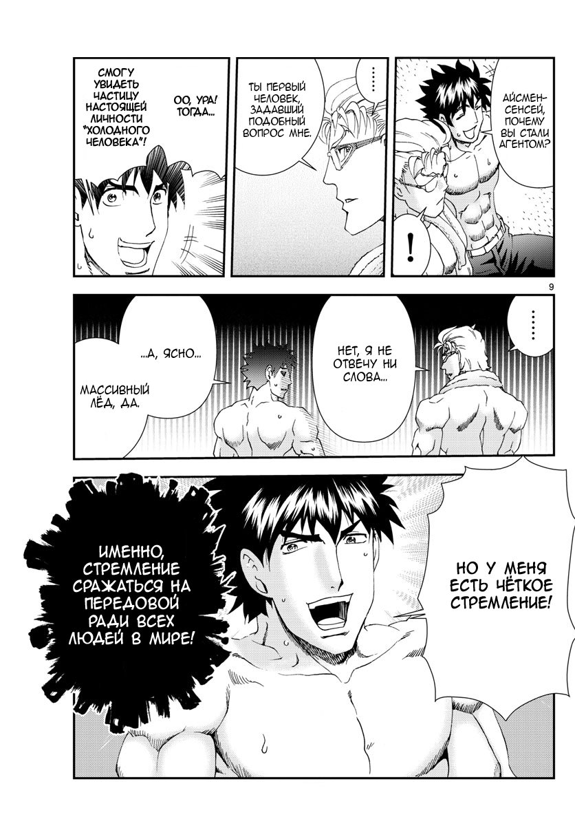 Манга Вы 008 - Глава 95 Страница 10