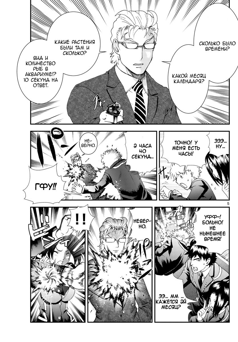 Манга Вы 008 - Глава 95 Страница 6