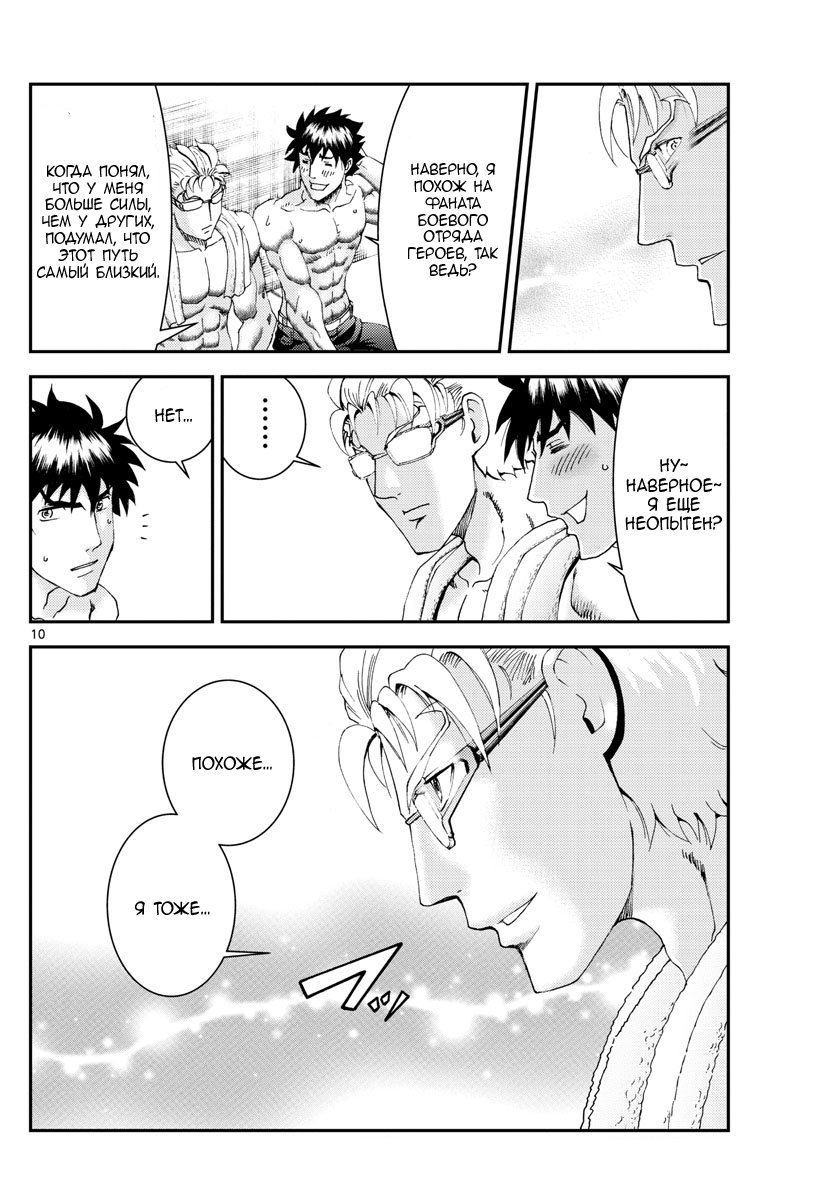 Манга Вы 008 - Глава 95 Страница 11