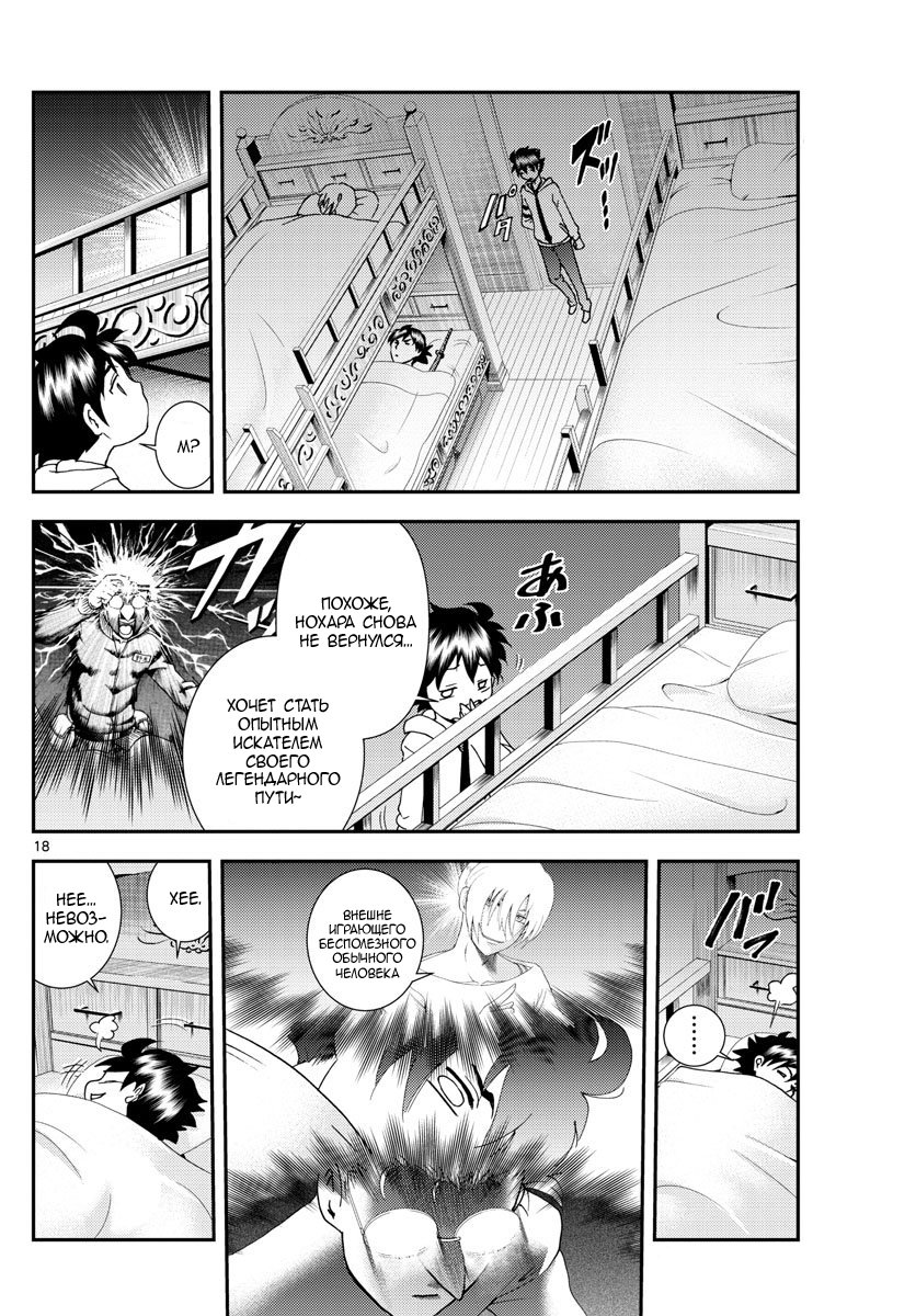 Манга Вы 008 - Глава 96 Страница 19