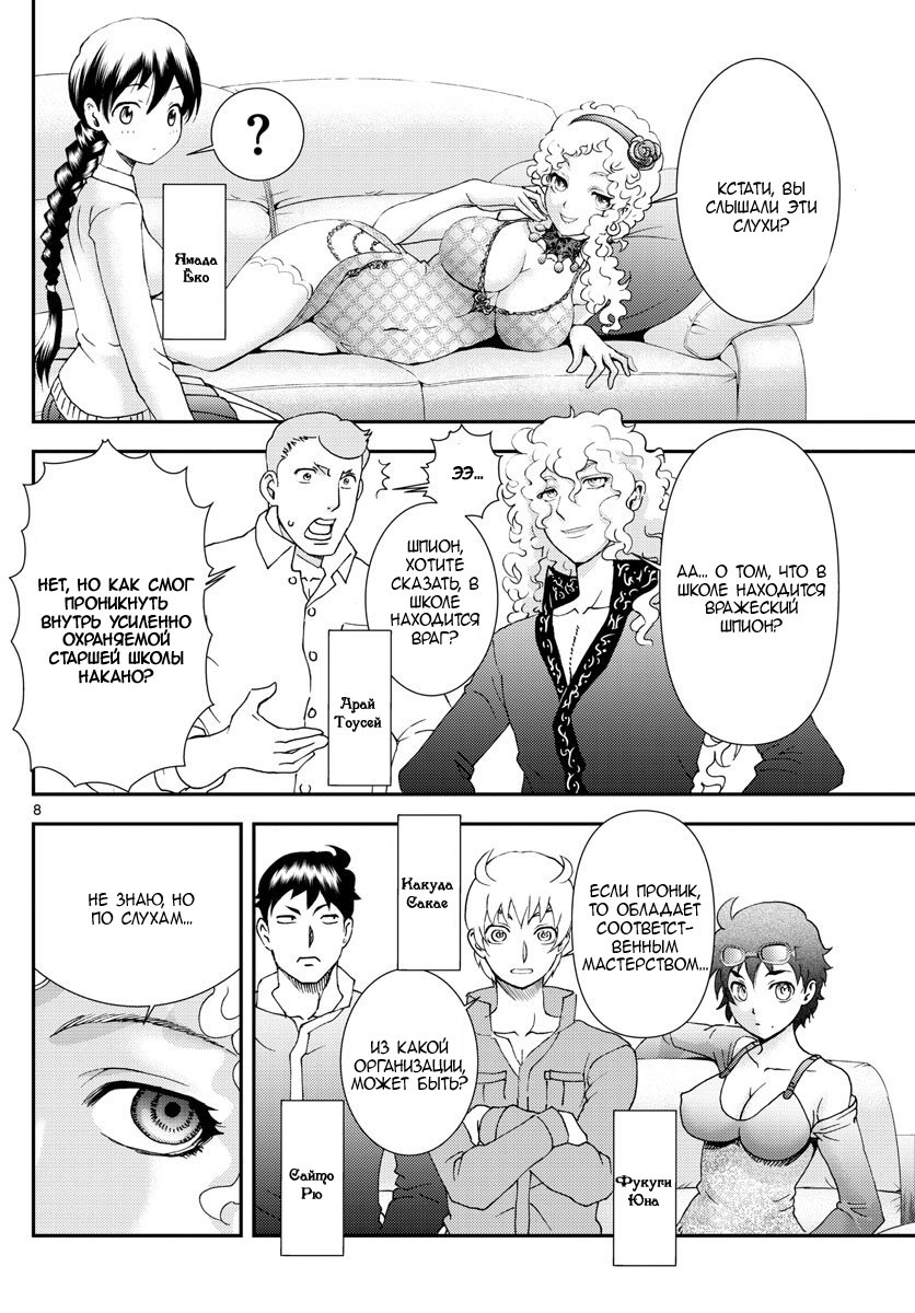 Манга Вы 008 - Глава 96 Страница 9