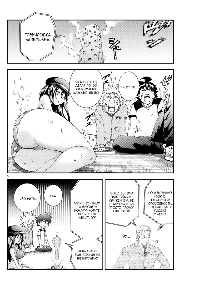 Манга Вы 008 - Глава 97 Страница 5