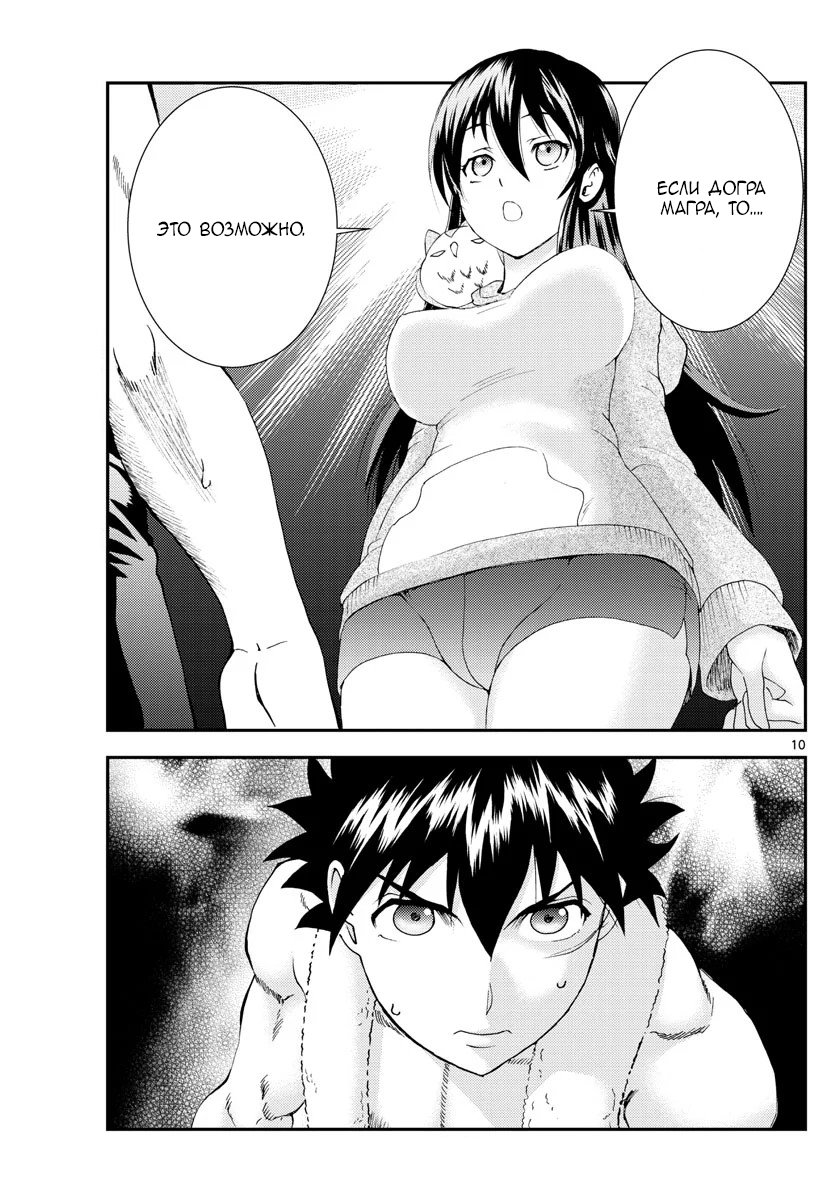 Манга Вы 008 - Глава 97 Страница 10