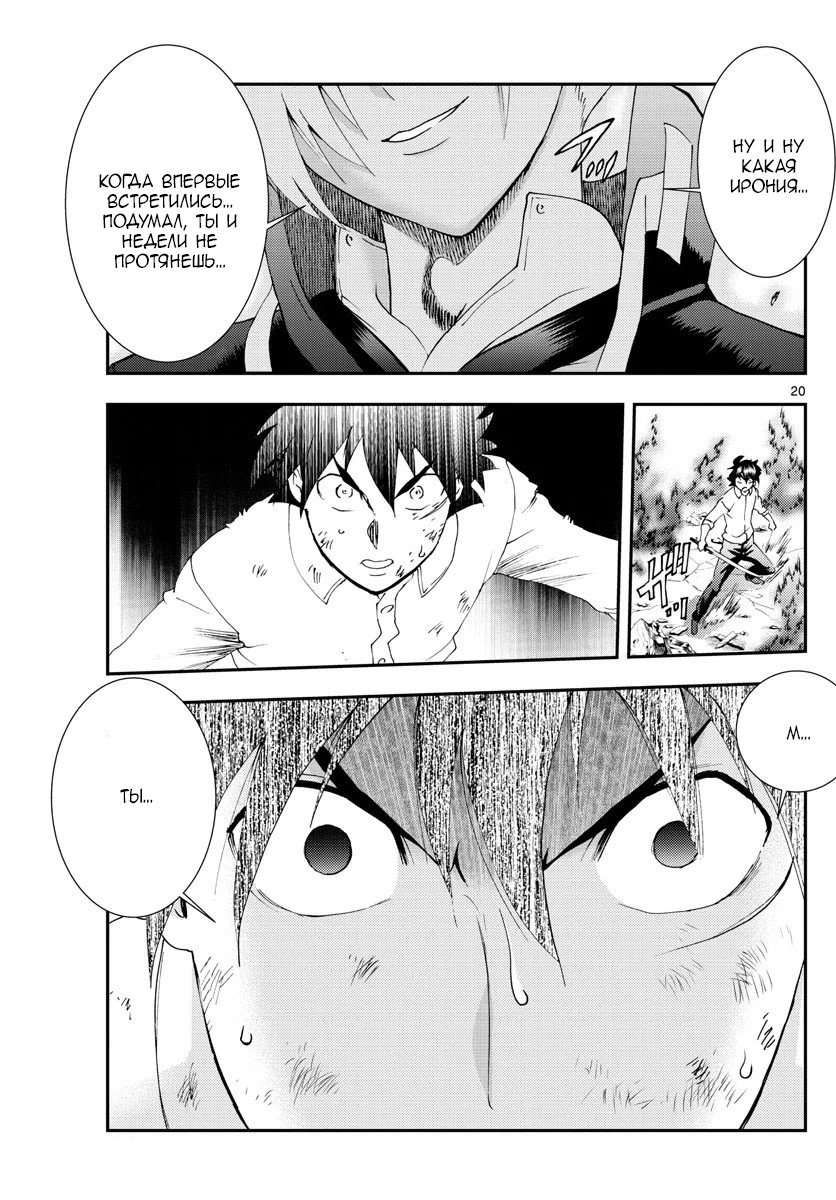 Манга Вы 008 - Глава 97 Страница 20