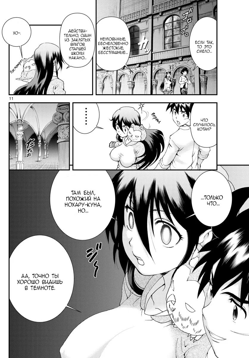 Манга Вы 008 - Глава 97 Страница 11