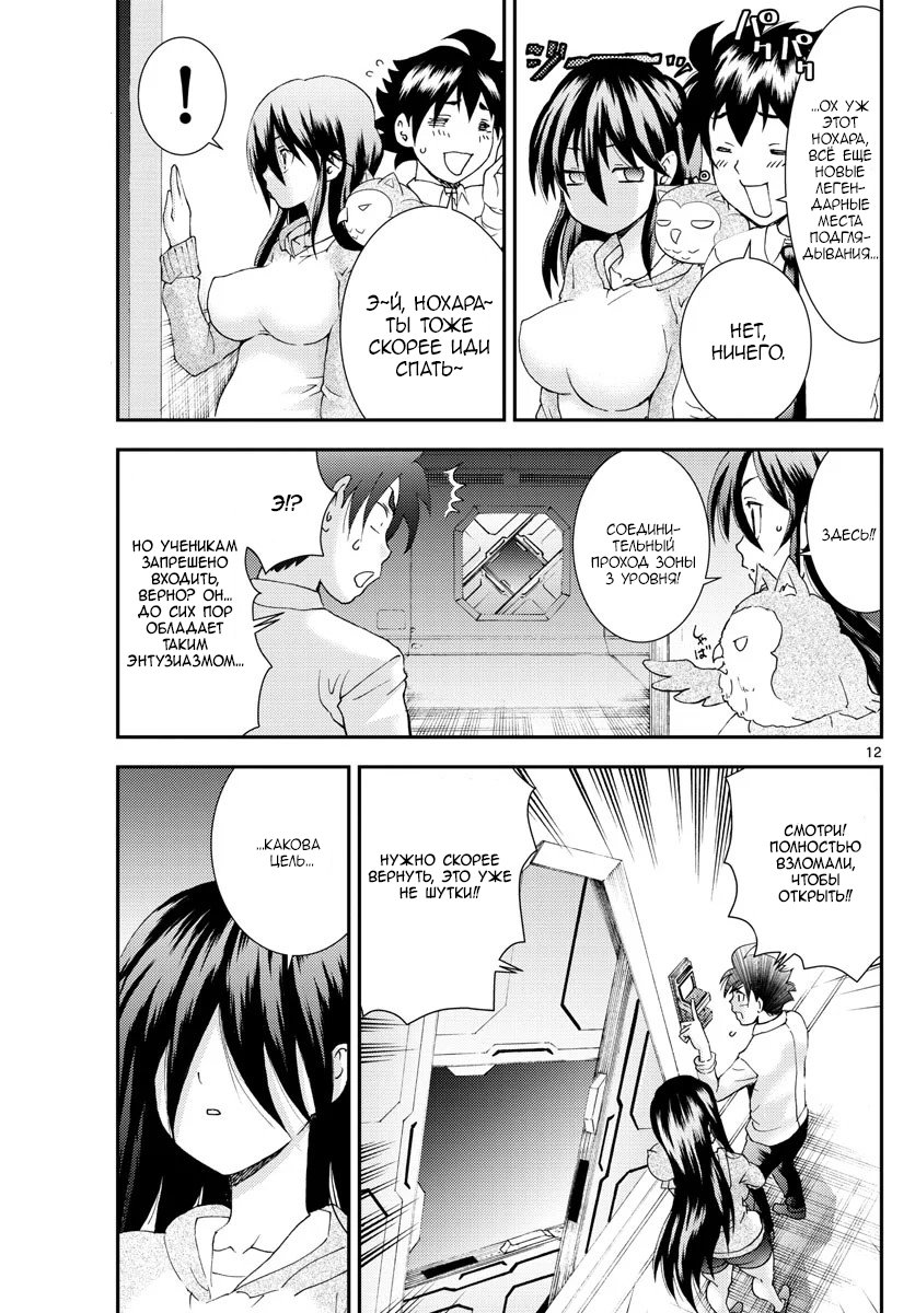 Манга Вы 008 - Глава 97 Страница 12