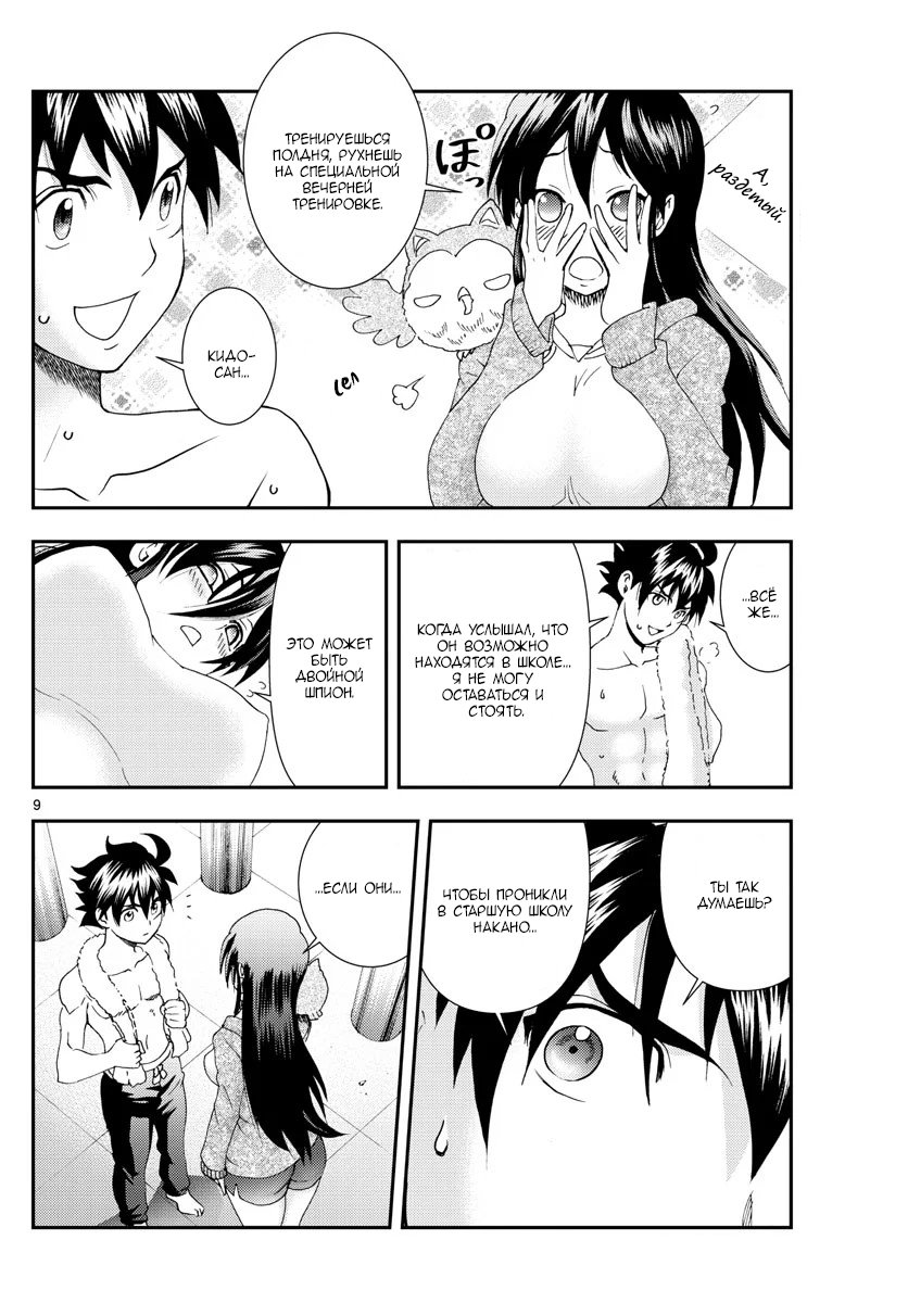 Манга Вы 008 - Глава 97 Страница 9