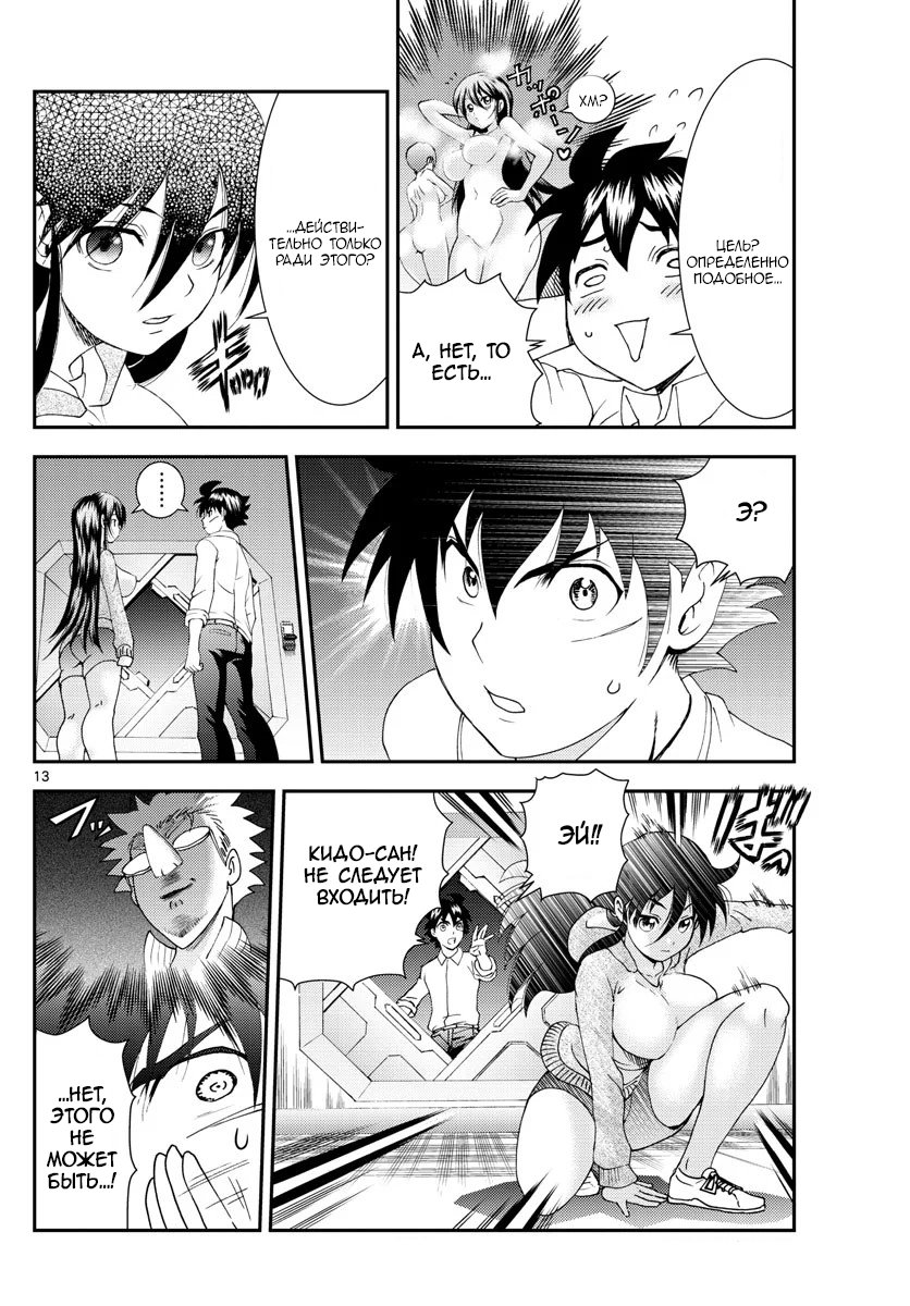 Манга Вы 008 - Глава 97 Страница 13