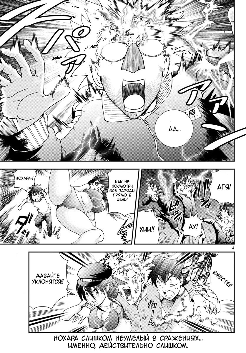 Манга Вы 008 - Глава 97 Страница 4